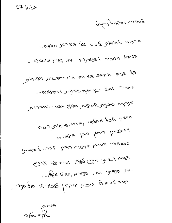 נרקיס