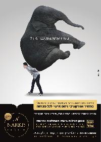 נרקיס